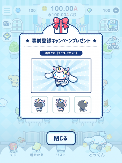 新作カジュアルゲーム『シナモロール ～わくわくカフェライフだもん